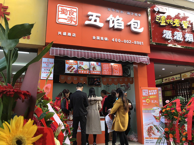 包子店加盟：五馅包四川内江店