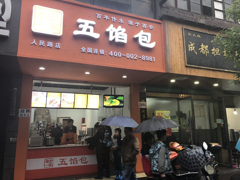 包子店加盟：五馅包江西丰城店