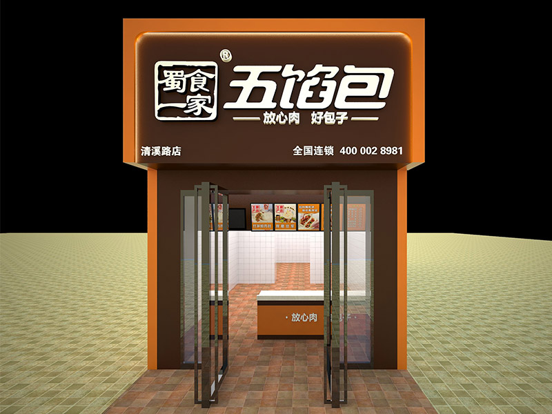 包子店加盟：五馅包湖北冯先生店