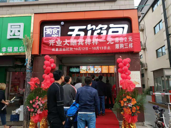 包子店加盟，蜀食一家五馅包