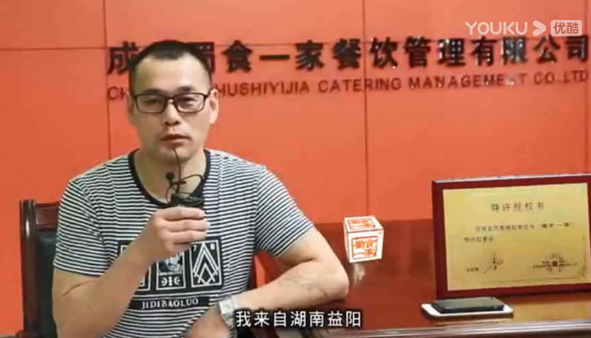 蜀食一家加盟客户：湖南益阳老板合作感言