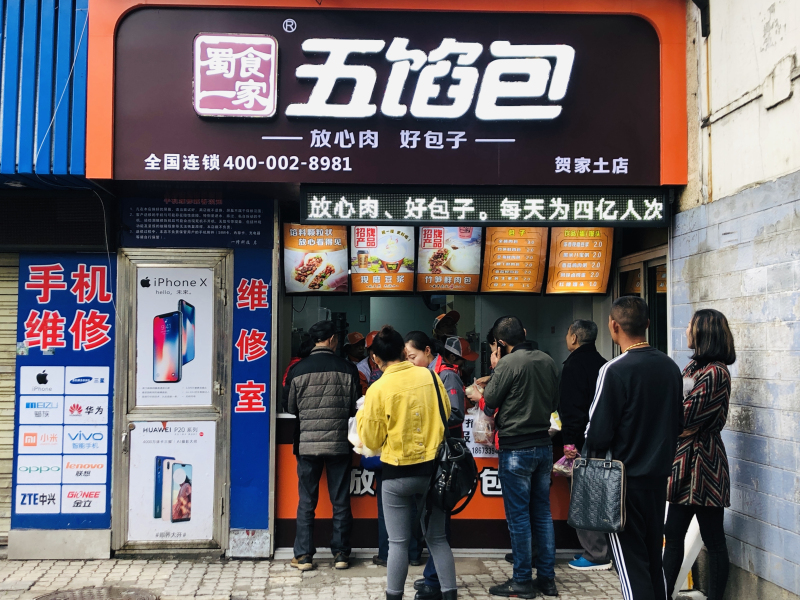 湖南株洲五馅包门店