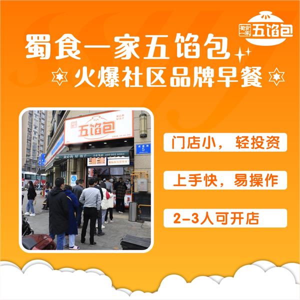 包子连锁店哪个品牌比较好？