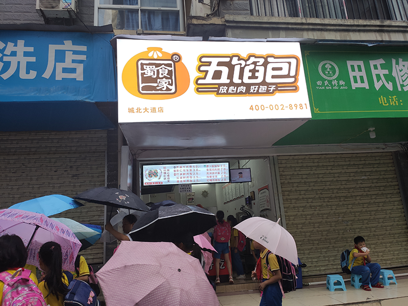 贵州铜仁五馅包门店