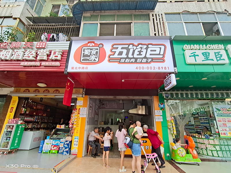 遂宁蓬溪县五馅包加盟店