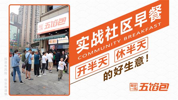 新手开包子店能挣钱吗？五馅包解读开店“难点”