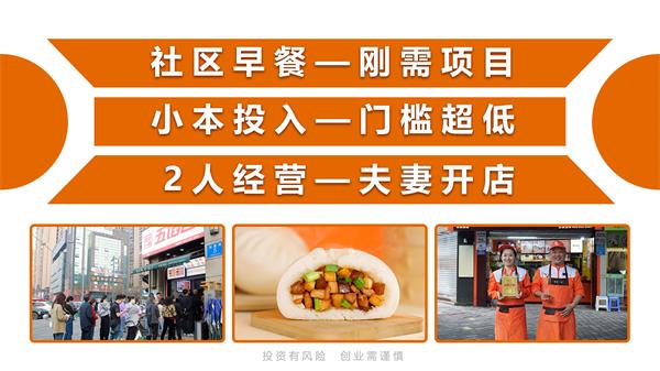 2023年五馅包加盟店盈利分析