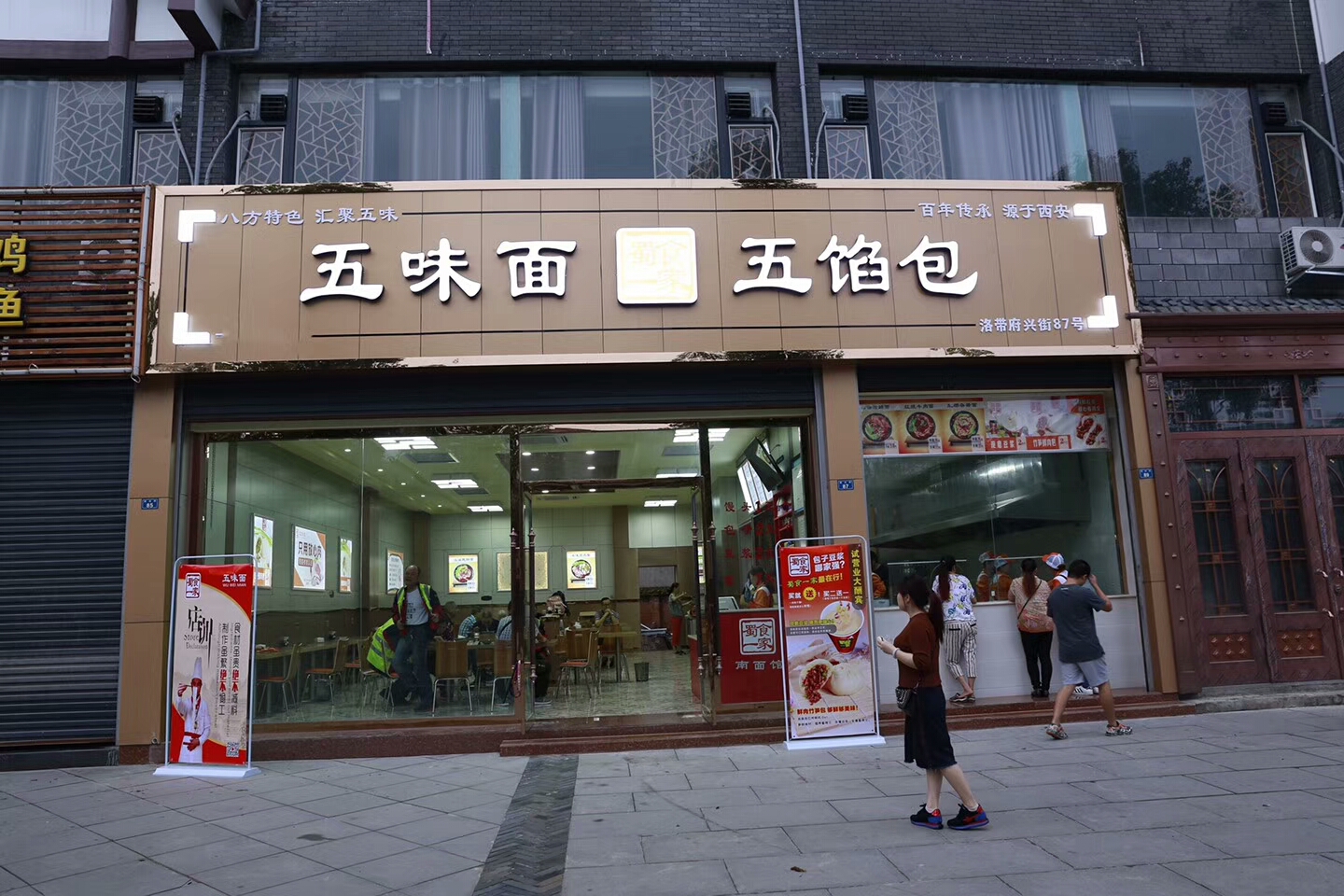 蜀食一家五馅包入驻四川著名洛带景区!