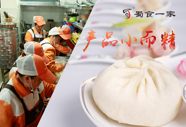 新晋国民早餐，蜀食一家五馅包用放心肉做好包子