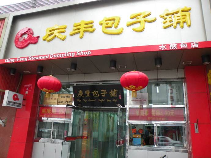 五家全国知名的包子加盟连锁品牌