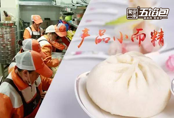 包子店加盟，蜀食一家五馅包