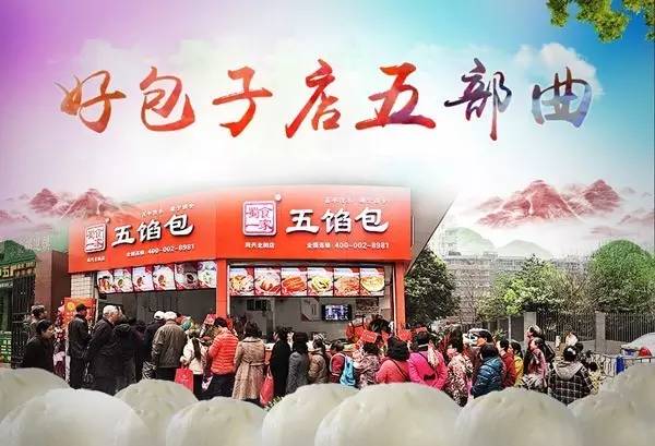 蜀食一家五馅包：包子店加盟的选址五部曲
