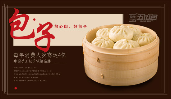 包子加盟蜀食一家五馅包好不好 同行业中有什么优势