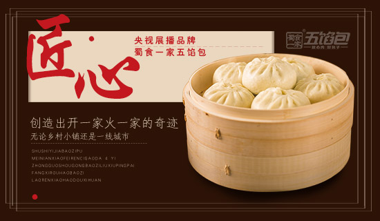 包子加盟 包子店加盟 五馅包