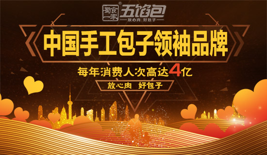 包子加盟:年前创业好处多,抓住机会别错过!