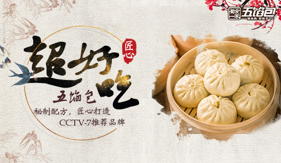 包子加盟 包子店加盟 五馅包