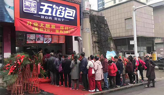 包子加盟蜀食一家五馅包 不存在口味差异均可投资