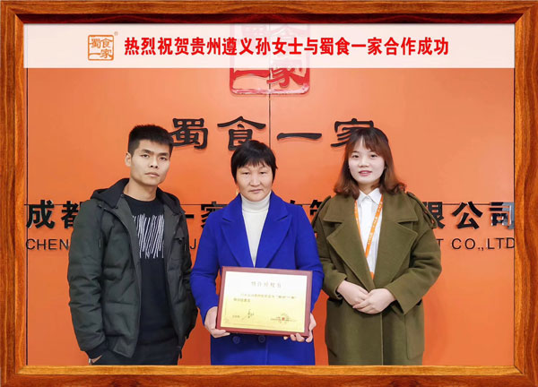 包子加盟：恭喜贵州遵义孙女士加盟蜀食一家五馅包！