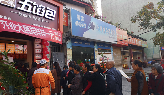 蜀食一家五馅包加盟费多少？