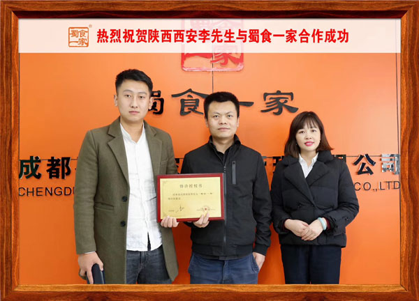 包子加盟：恭喜陕西西安李先生与蜀食一家合作成功！