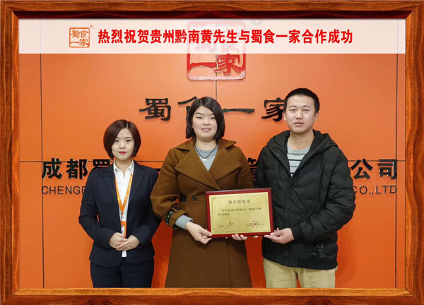 包子加盟快讯：恭喜贵州黔南黄先生加入蜀食一家！