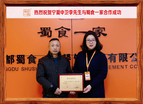 包子店加盟快讯：恭喜宁夏中卫李先生加入蜀食一家五馅包