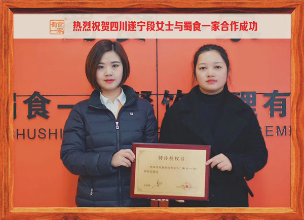 包子加盟合作快讯：恭喜四川遂宁段女士加入蜀食一家