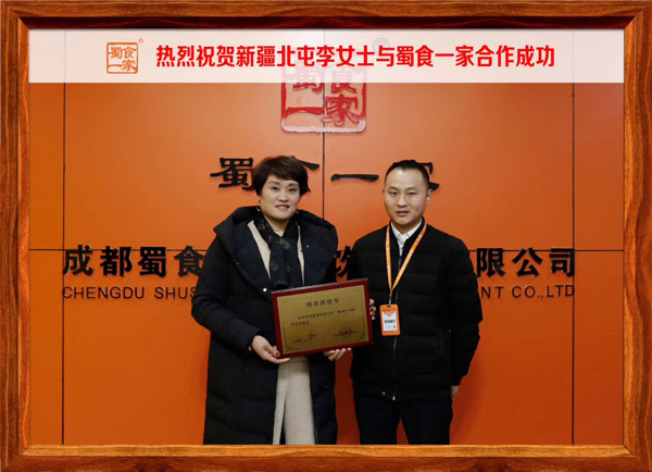 包子店加盟快讯：恭喜新疆北屯李女士加入蜀食一家五馅包