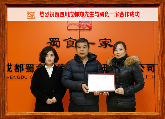 包子加盟合作快讯：成都郑先生加盟蜀食一家！