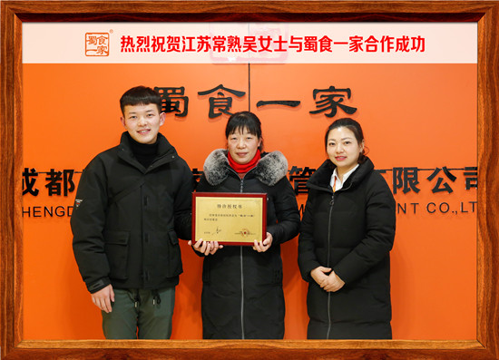 包子加盟快讯:恭喜江苏常熟吴女士加盟蜀食一家五馅包!