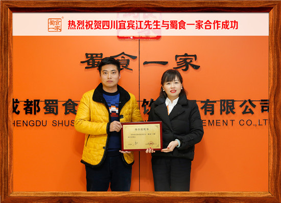 包子加盟合作快讯:四川宜宾江先生加入蜀食一家!