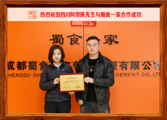 包子加盟合作快讯:四川阿坝陈先生加入蜀食一家!