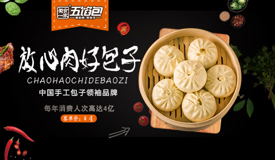 包子加盟店应该如何做好选址？这几点很重要！