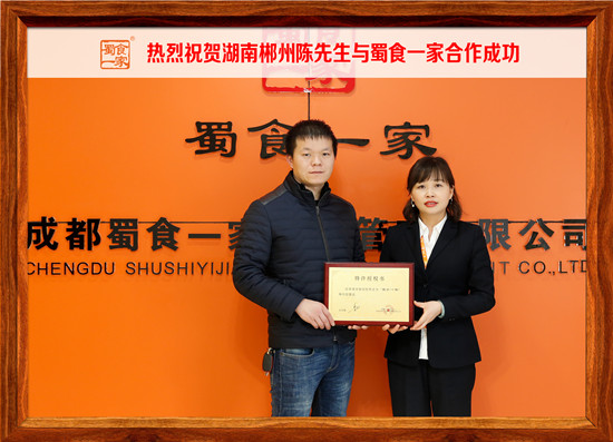 包子加盟合作快讯：热烈祝贺郴州陈先生加入蜀食一家！