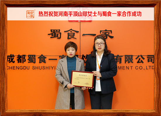 包子加盟合作快讯:热烈祝贺平顶山郑女士加入蜀食一家!