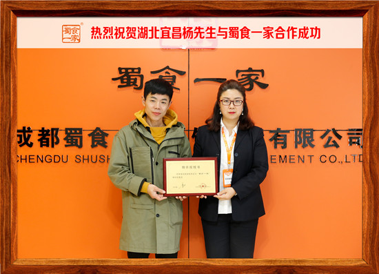 包子加盟合作快讯:热烈祝贺宜昌杨先生加入蜀食一家!