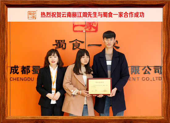 包子加盟合作快讯：热烈祝贺丽江周先生加入蜀食一家！