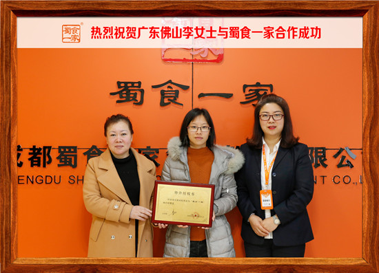 包子加盟合作快讯：热烈祝贺佛山李女士加入蜀食一家！