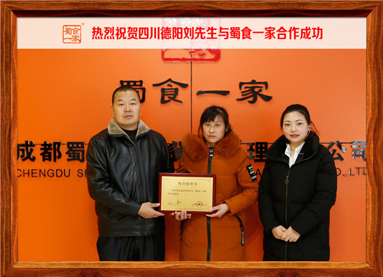 包子加盟合作快讯：热烈祝贺德阳刘先生加入蜀食一家！