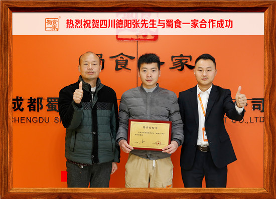 包子加盟合作快讯:热烈祝贺德阳张先生加入蜀食一家!
