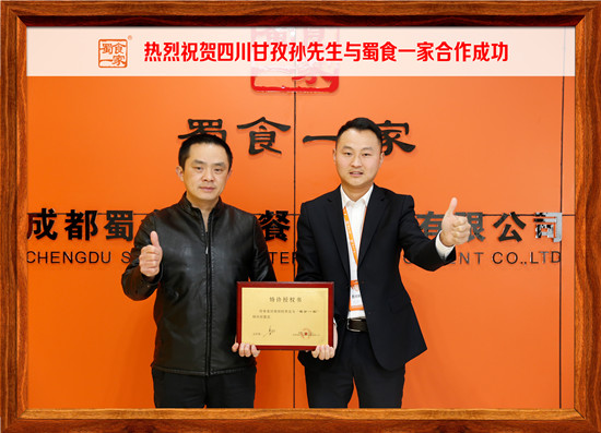 包子加盟合作快讯:热烈祝贺甘孜孙先生加入蜀食一家!