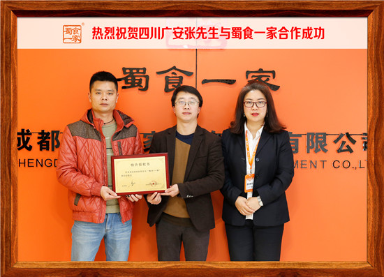 包子加盟合作快讯:热烈祝贺广安张先生加入蜀食一家!