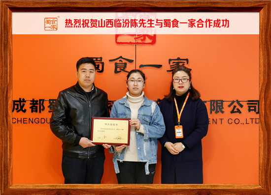 包子加盟合作快讯:热烈祝贺临汾陈先生加入蜀食一家!