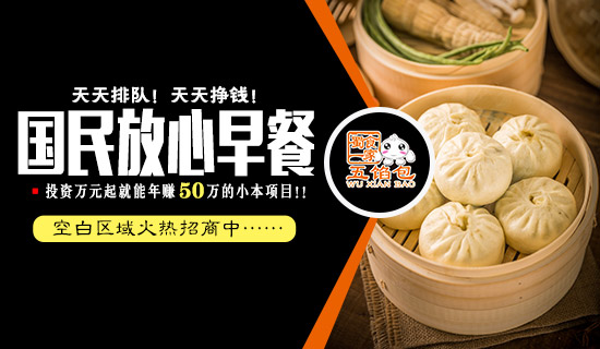 蜀食一家五馅包:深度诠释颗粒状馅料健康包子!