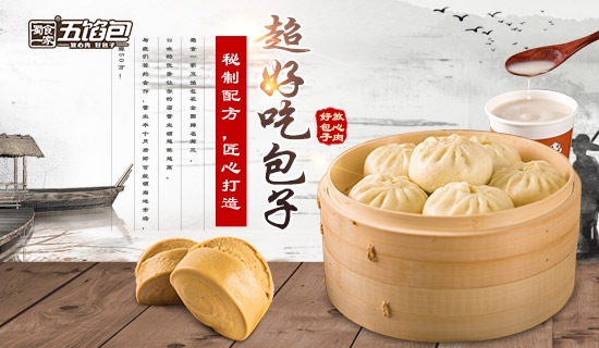 蜀食一家五馅包,真正让创业者少走弯路的小本餐饮