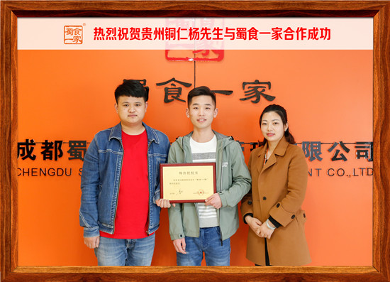 包子加盟：祝贺贵州铜仁杨老板加入蜀食一家！