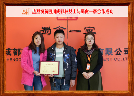 包子加盟快讯：恭喜成都林女士与蜀食一家五馅包合作成功!