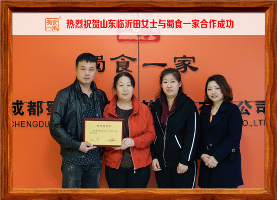 包子加盟行情：临沂田女士与蜀食一家五馅包签订合作！