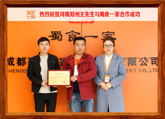 包子加盟：热烈祝贺郑州王老板加入蜀食一家！