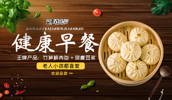蜀食一家解读市场:0经验该如何做好包子加盟?